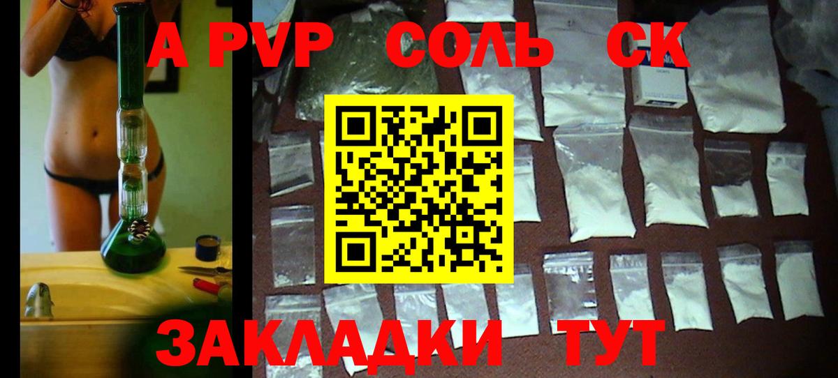 Петрозаводск  Alpha-PVP СК  Вход с VPN  A-PVP Соль  APVP VHQ 