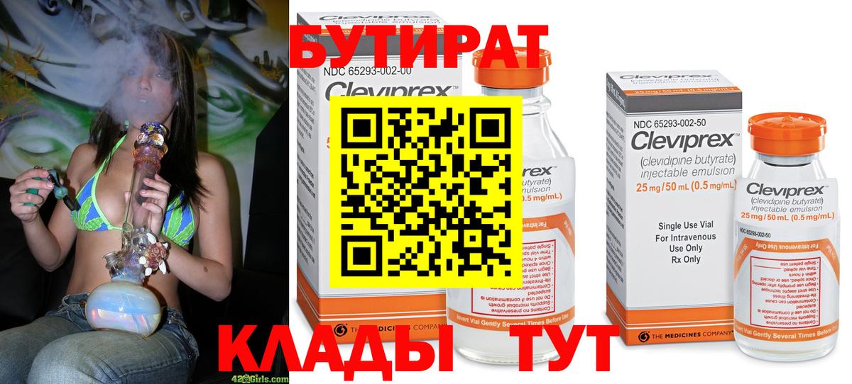 Бутират бутандиол Петрозаводск