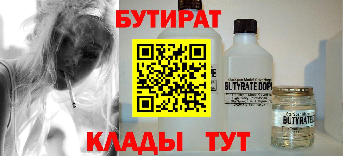 БУТИРАТ  Вход с VPN  Петрозаводск  Бутират буратино 