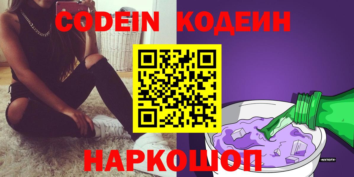 Петрозаводск  Codein Purple Drank  Вход с VPN 