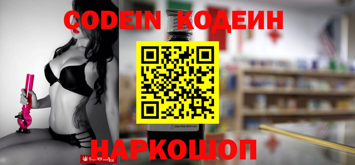 Кодеин напиток Lean (лин) Петрозаводск